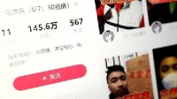 直播骗老人买神药 315曝光的多个直播账号已无法搜到
