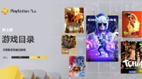 3月港服PS+二三档游戏阵容：神海合集、幽灵线东京等