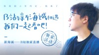 新海诚3.20开启B站直播：《铃芽之旅》即将上映！