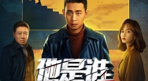 他是谁更新时间说明