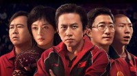 电影《中国乒乓》票房突破1亿！目前豆瓣6.9分