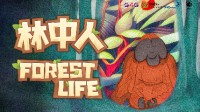 《林中人》登上联合国生物多样性大会