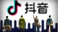 抖音在北京设立职业技能培训学校：间接全资控股
