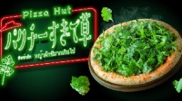日本必胜客推出香菜披萨！网友：意大利人看了想流泪
