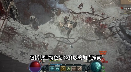 《暗黑破坏神4》公测版死灵法师入门攻略