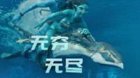 《阿凡达：水之道》网播定档3月28日 登陆内地主流视频平台
