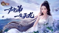《天龙八部2》手游定档4.14 江湖大片尽显侠义