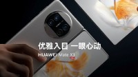 华为折叠屏手机MateX3公开 重量仅239G 售价12999起