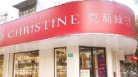 克莉丝汀创始人回应闭店 希望早日破产清算