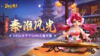 江苏1区全新服务器“秦淮风光”今日正式开启！