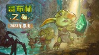 RPG游戏《哥布林之石》公布首支中文预告片！