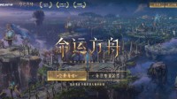 WeGame游戏之夜阵容曝光：《命运方舟》集结开启