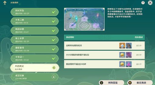 《原神》灵蕈棋阵第六天活动攻略