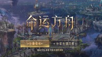 霸榜Steam的命运方舟亮相WeGame游戏之夜 国服先锋体验即将开启