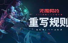 《无畏契约》官方发布：国服的兼容性公告