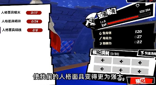 《P5X》人格面具系统视频解析