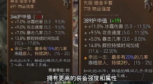 《暗黑破坏神4》装备种类与品质科普