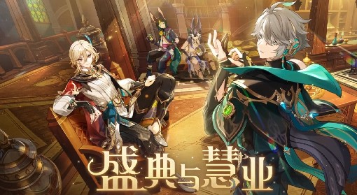 《原神》3.6版本前瞻节目兑换码及内容汇总