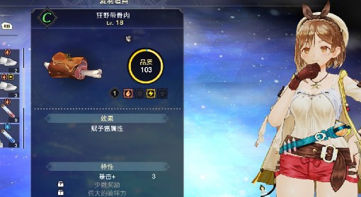 《莱莎的炼金工房3》调合满级特性道具教程