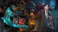 中式恐怖游戏《过阴》 4月3日公开Demo试玩