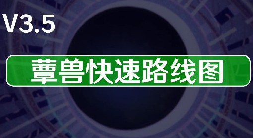 《原神》蕈兽速刷路线一图流