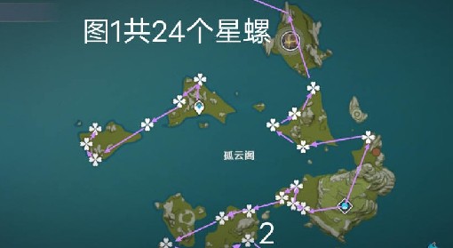 《原神》3.5版星螺收集路线分享