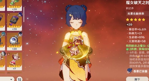 《原神》3.5版香菱培养心得