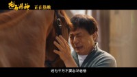 《龙马精神》“不舍分离”正片片段 成龙哭戏好心疼