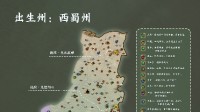 《三国志战棋版》西蜀州资源点及BOSS点位地图全览