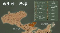 《三国志战棋版》西凉资源点及BOSS点位地图全览