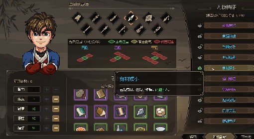 《大侠立志传》闪避流加点视频详解