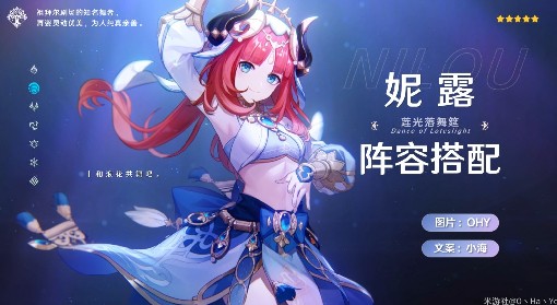 《原神》3.6版妮露机制解析与详细培养指南