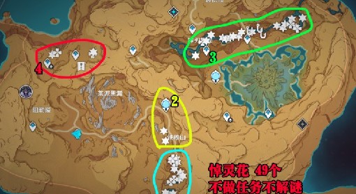 《原神》3.6版悼灵花地面采集路线推荐