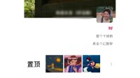 微信朋友圈能置顶了 尚仅向部分用户开放