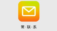 QQ邮箱关联邮箱帐号功能将下线 5月15日终止服务