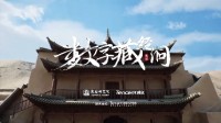 腾讯游戏引擎渲染！4K高精还原敦煌藏经洞