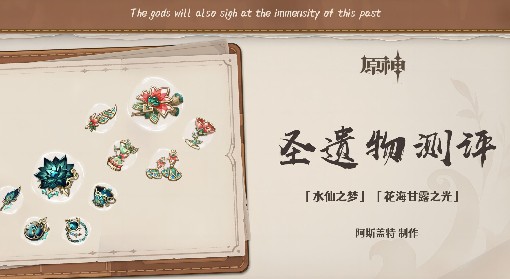 《原神》3.6花海套与水仙套强度评析
