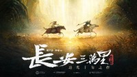国产动画《长安三万里》定档7月8!李白月下骑马疾驰