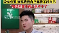 董宇辉自曝拒绝千万广告费：想挣钱早挣了