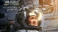 《流浪地球2》发布韩版角色海报 韩国即将上映！