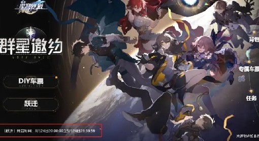 《崩坏：星穹铁道》专有名词解释