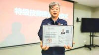 证书编号001！北京首位特级技师诞生