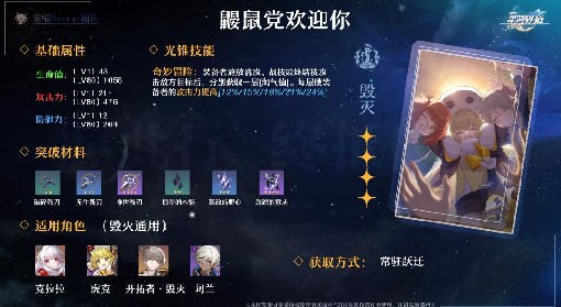 《崩坏：星穹铁道》全四星光锥适用角色推荐