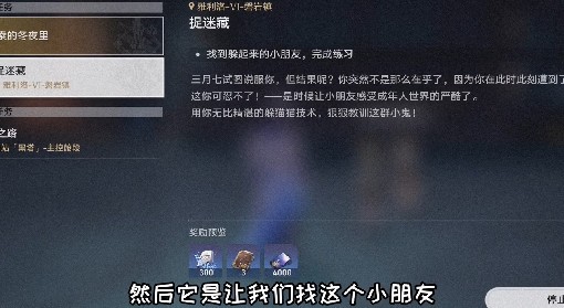 《崩坏：星穹铁道》捉迷藏任务小朋友位置