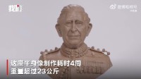 英国公司用巧克力造23公斤国王半身像 容貌栩栩如生
