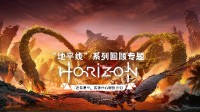 “地平线”系列回顾专题上线，千元稿费等你拿
