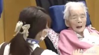 日本最年长老人迎来116岁生日 见证了5个时代变迁