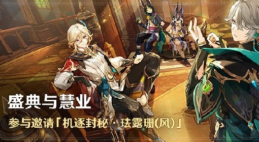 《原神》盛典與慧業全關卡滿獎勵攻略