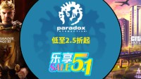 Paradox五一特卖 《城市：天际线》3折优惠