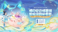 《梦幻西游》手游五一节日活动上线